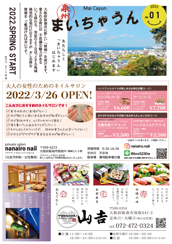 まいちゃうん１表